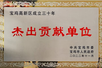 杰出貢獻(xiàn)企業(yè) 杰出貢獻(xiàn)企業(yè)